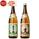 【100%ポイントバック☆当選確率1/2】 芋焼酎 ギフト 飲み比べセット 白金乃露 白金乃露黒 25度 1800ml 各1本(計2本) 白金酒造 いも焼酎 セ...