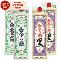 芋焼酎 白金乃露・白金乃露黒 25度 1800ml 紙パック 各2本(計4本) 白金酒造 いも焼酎 鹿児島 焼酎 酒 お酒 母の日 父の日 退職祝 お祝い 宅飲み 家飲み