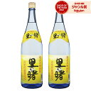 【最大100%ポイントバック☆当選確率1/2】 送料無料 里の曙 黒糖焼酎 25度 1800ml×2本 町田酒造 焼酎 鹿児島 酒 お酒 ギフト 一升瓶 退職祝...