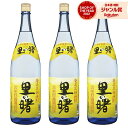 【最大100%ポイントバック☆当選確率1/2】 送料無料 里の曙 黒糖焼酎 25度 1800ml×3本 町田酒造 焼酎 鹿児島 酒 お酒 ギフト 一升瓶 退職祝...
