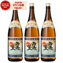 【エントリーで最大P5倍】 芋焼酎 セット 西海の薫 25度 1800ml×3本 原口酒造 いも焼酎 鹿児島 焼酎 酒 お酒 ギフト 一升瓶 父の日 お中元 御...