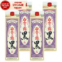 【エントリーで最大P5倍】 黒麹 芋焼酎 白金乃露 黒 25度 1800ml 紙パック ×4本 白金酒造 いも焼酎 鹿児島 焼酎 酒 お酒 父の日 お中元 御中...