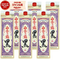 黒麹 芋焼酎 白金乃露 黒 25度 1800ml 紙パック ×6本 白金酒造 いも焼酎 鹿児島 焼酎 酒 お酒 母の日 父の日 退職祝 お祝い 宅飲み 家飲み