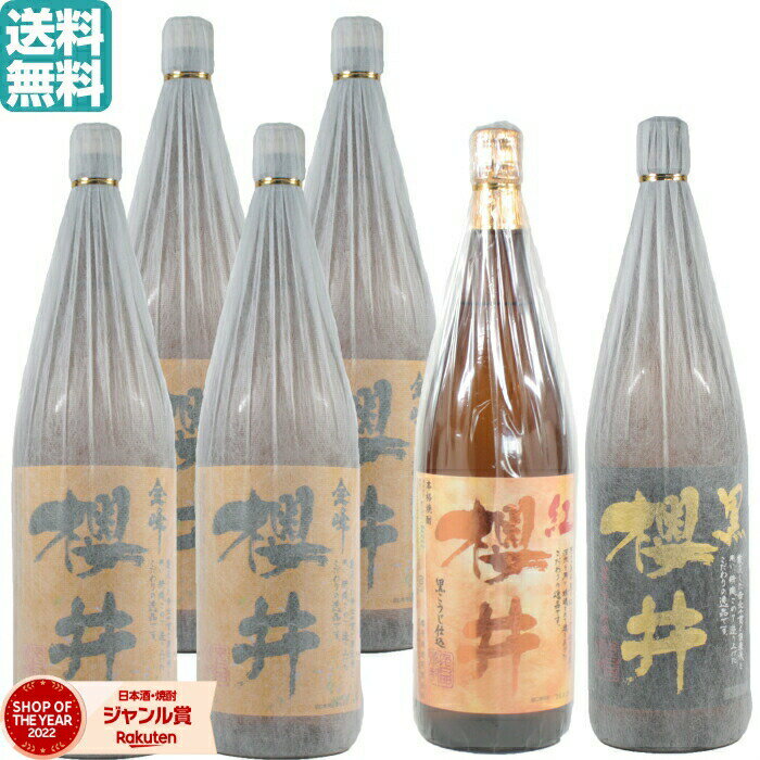 【 父の日 クーポンあり】 芋焼酎 櫻井酒造 飲み比べ 1800ml 6本セット 金峰櫻井×4本・紅櫻井×1本・黒..