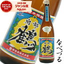 6/5(木)〜最大100%ポイントバック&最大300円OFFクーポン/ 芋焼酎 南部鶴 なべづる 25度 1800ml 神酒造 いも焼酎 鹿児島 焼酎 酒 お酒...