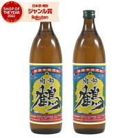 【ポイントUP中】 芋焼酎 セット 南部鶴 なべづる 25度 900ml×2本 神酒造 いも焼酎 鹿児島 焼酎 酒 お酒 ギフト 五合瓶 母の日 父の日 退職祝 お祝い 宅飲み 家飲み