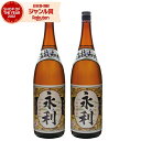 【最大100%ポイントバック〜5/16(金)迄】 芋焼酎 セット 永利 ながとし 25度 1800ml×2本 オガタマ酒造 いも焼酎 鹿児島 焼酎 酒 お酒 ギ...