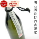 芋焼酎 ないな？ 25度 900ml 明石酒造 米焼酎 ブレ