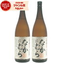 なかむら 【5％OFFクーポン配布☆4/24(水)20時～ご利用可能】 なかむら 芋焼酎 25度 1800ml×2本 中村酒造場 いも焼酎 鹿児島 焼酎 酒 お酒 ギフト 一升瓶 母の日 父の日 退職祝 お祝い 宅飲み 家飲み