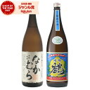 【300円OFFクーポン&ポイント3倍】 芋焼酎 飲み比べセット なかむら 南部鶴 25度 1800ml 各1本(計2本) 中村酒造場 神酒造 いも焼酎 鹿児島...