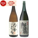 【300円OFFクーポン&ポイント3倍】 芋焼酎 飲み比べセット なかむら 撫磨杜 25度 1800ml 各1本(計2本) 中村酒造場 神酒造 いも焼酎 鹿児島...