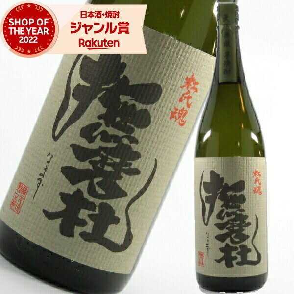 芋焼酎 撫磨杜 なまず 25度 1800ml 神酒造 いも焼酎 鹿児島 焼酎 酒 お酒 ギフト 一升瓶 父の日 退職祝 お祝い 宅飲み 家飲み あす楽