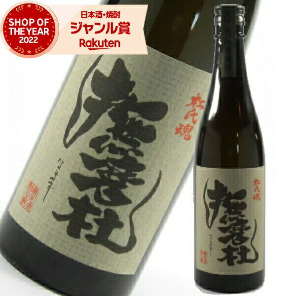 芋焼酎 撫磨杜 なまず 25度 720ml 神酒造 いも焼酎 鹿児島 焼酎 酒 お酒 ギフト 父の日 退職祝 お祝い 宅飲み 家飲み