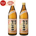 芋焼酎 セット 七十七万石 ななじゅうななまんごく 25度 900ml×2本 さつま無双 いも焼酎 鹿児島 薩摩 焼酎 酒 お酒 ギフト 母の日 父の日 退職祝 お祝い 宅飲み 家飲み