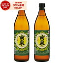 【最大100%ポイントバック〜5/16(金)迄】 芋焼酎 セット 南泉 なんせん 25度 900ml×2本 上妻酒造 いも焼酎 鹿児島 焼酎 酒 お酒 ギフト ...