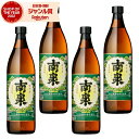 芋焼酎 セット 南泉 なんせん 25度 900ml×4本 上妻酒造 いも焼酎 鹿児島 焼酎 酒 お酒 ギフト 父の日 お中元 御中元 誕生日 内祝 お祝い 宅飲...