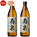 黒麹 芋焼酎 セット 南泉 なんせん 黒 25度 900ml×2本 上妻酒造 いも焼酎 鹿児島 焼酎 酒 お酒 ギフト 父の日 お中元 御中元 誕生日 内祝 お...