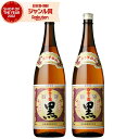 【100%ポイントバック☆当選確率1/2】 芋焼酎 セット 白金乃露 黒 25度 1800ml×2本 白金酒造 いも焼酎 鹿児島 焼酎 酒 お酒 ギフト 一升瓶...