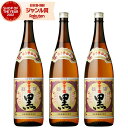 【300円OFFクーポン配布中】 黒麹 芋焼酎 セット 白金乃露 黒 25度 1800ml×3本 白金酒造 いも焼酎 鹿児島 焼酎 酒 お酒 ギフト 一升瓶 父...