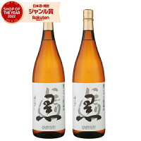 芋焼酎 セット にごり黒 25度 1800ml×2本 日当山酒造 いも焼酎 鹿児島 焼酎 酒 お酒 ギフト 一升瓶 母の日 父の日 退職祝 お祝い 宅飲み 家飲み