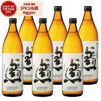 【2点ご購入で5％OFFクーポン配布】 芋焼酎 セット にごり黒 25度 900ml×6本 日当山酒造 いも焼酎 鹿児島 焼酎 酒 お酒 ギフト 母の日 父の日 退職祝 お祝い 宅飲み 家飲み