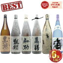 焼酎飲み比べセット [人気トップ6] 芋焼酎 飲み比べ 6本セット 1800ml 萬膳 甑州 海 やきいも黒瀬 和助 天狗櫻 いも焼酎 焼酎 ギフト 酒 お酒 母の日 父の日 退職祝 お祝い 宅飲み 家飲み あす楽