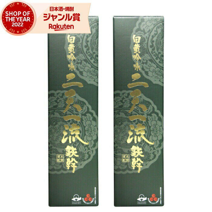 【2点ご購入で5％OFFクーポン配布】 芋焼酎 セット 二天一流鉄幹 にてんいちりゅう 25度 1800ml×2本 オガタマ酒造 いも焼酎 鹿児島 焼酎 酒 お酒 ギフト 一升瓶 母の日 父の日 退職祝 お祝い 宅飲み 家飲み