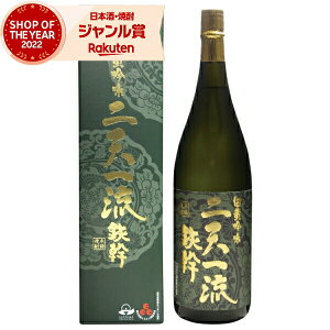 芋焼酎 二天一流鉄幹 にてんいちりゅう 25度 1800ml オガタマ酒造 いも焼酎 鹿児島 焼酎 酒 お酒 ギフト 一升瓶 母の日 父の日 退職祝 お祝い 宅飲み 家飲み