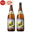 黒麹 芋焼酎 セット 三和鶴 さんわつる 黒 25度 1800ml×2本 三和酒造 三年古酒 甕仕込み いも焼酎 鹿児島 焼酎 酒 お酒 ギフト 一升瓶 父の日...
