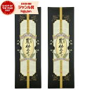 芋焼酎 セット 農林二号 25度 1800ml×2本 山元酒造 いも焼酎 さつまいも サツマイモ 鹿児島 焼酎 酒 お酒 ギフト 一升瓶 化粧箱 父の日 誕生日...