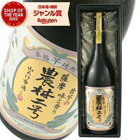 【ポイントUP中】 芋焼酎 農林二号 25度 1800ml 山元酒造 いも焼酎 さつまいも サツマイモ 鹿児島 焼酎 酒 お酒 ギフト 一升瓶 化粧箱 母の日 父の日 退職祝 お祝い 宅飲み 家飲み