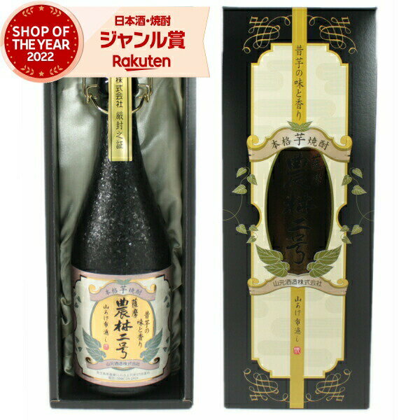 楽天市場】芋焼酎 農林2号の通販