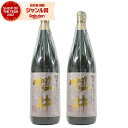 【300円OFFクーポン☆5/30(金)〜】 芋焼酎 セット おまち櫻井 25度 1800ml×2本 櫻井酒造 いも焼酎 鹿児島 焼酎 酒 お酒 ギフト 一升瓶...