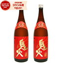 芋焼酎 セット 鬼火 おにび 25度 1800ml×2本 田崎酒造 いも焼酎 鹿児島 焼酎 酒 お酒 ギフト 一升瓶 父の日 誕生日 内祝 お祝い 宅飲み 家飲...