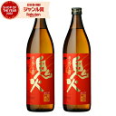 【最大300円OFFクーポン】 芋焼酎 セット 鬼火 おにび 25度 900ml×2本 田崎酒造 いも焼酎 鹿児島 焼酎 酒 お酒 ギフト 父の日 お中元 御中...