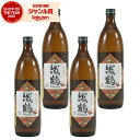 [鹿児島限定] 芋焼酎 セット 織鶴 おりづる 25度 900ml×4本 神酒造 いも焼酎 焼酎 鹿児島 酒 お酒 ギフト 母の日 父の日 退職祝 お祝い 宅飲み 家飲み