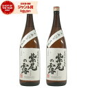 最大100%Pバック☆6/5(木)限定/ 芋焼酎 セット 長期石蔵熟成 紫尾の露 しびのつゆ 25度 1800ml×2本 軸屋酒造 古酒 いも焼酎 鹿児島 焼酎...