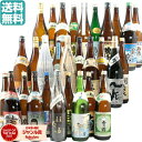 6/5(木)〜最大100%ポイントバック&300円OFFクーポン/ 芋焼酎 飲み比べセット 30本セット 1800ml×30本 詰め合わせ セット いも焼酎 焼...