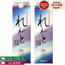 送料無料 れんと 紙パック 黒糖焼酎 25度 1800ml×2本 奄美大島開運酒造 焼酎 鹿児島 酒 お酒 ギフト 一升 母の日 父の日 退職祝 お祝い 宅飲み 家飲み