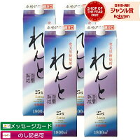 【2点ご購入で5％OFFクーポン配布】 送料無料 れんと 紙パック 黒糖焼酎 25度 1800ml×4本 奄美大島開運酒造 焼酎 鹿児島 酒 お酒 ギフト 一升 母の日 父の日 退職祝 お祝い 宅飲み 家飲み