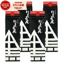 【100%ポイントバック☆当選確率1/2】 芋焼酎 利右衛門 黒 りえもんくろ 25度 1800ml 紙パック ×4本 指宿酒造 いも焼酎 鹿児島 焼酎 酒 お...