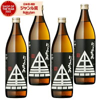 【ポイントUP中】 芋焼酎 セット 利右衛門 黒 りえもんくろ 25度 900ml×4本 指宿酒造 いも焼酎 鹿児島 焼酎 酒 お酒 ギフト 母の日 父の日 退職祝 お祝い 宅飲み 家飲み