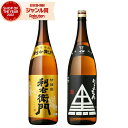 【2点ご購入で5％OFFクーポン配布】 芋焼酎 セット 利右衛門 利右衛門黒 りえもん 25度 1800ml 各1本(計2本) 飲み比べ 指宿酒造 鹿児島 焼酎 酒 お酒 ギフト 一升瓶 母の日 父の日 退職祝 お祝い 宅飲み 家飲み