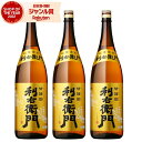 【ポイントUP中】 芋焼酎 セット 利右衛門 りえもん 25度 1800ml×3本 指宿酒造 鹿児島 焼酎 酒 お酒 ギフト 一升瓶 父の日 誕生日 内祝 お祝...
