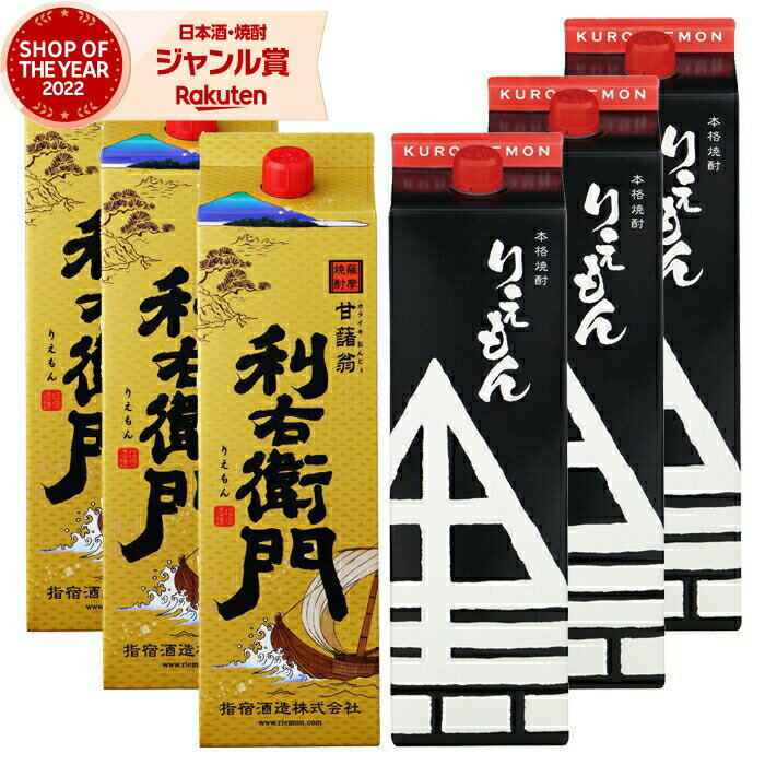 【 父の日 クーポンあり】 芋焼酎 利右衛門・利右衛門黒 り