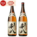 芋焼酎 セット 利八 りはち 25度 1800ml×2本 吉永酒造 いも焼酎 鹿児島 焼酎 酒 お酒 ギフト 父の日 お中元 御中元 誕生日 内祝 お祝い 宅飲...