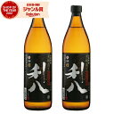 芋焼酎 セット 利八黒 りはちくろ 25度 900ml×2本 吉永酒造 いも焼酎 鹿児島 焼酎 酒 お酒 ギフト 父の日 お中元 御中元 誕生日 内祝 お祝い ...