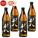 【ポイント3倍〜6/27金)01:59迄】 芋焼酎 セット 利八黒 りはちくろ 25度 900ml×4本 吉永酒造 いも焼酎 鹿児島 焼酎 酒 お酒 ギフト 父...