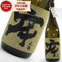 【ポイント3倍】 芋焼酎 牢 ろう 25度 1800ml 王手門酒造 いも焼酎 鹿児島 焼酎 酒 お酒 ギフト 一升瓶 父の日 お中元 御中元 誕生日 内祝 お...