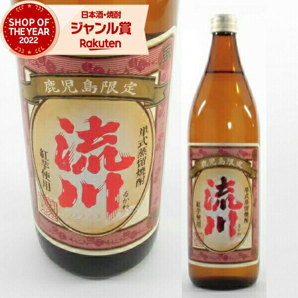 流川 25度 900ml 田苑酒造 鹿児島限定 春限定販売 酒 お酒 ギフト 母の日 父の日 退職祝 お祝い 宅飲み 家飲み